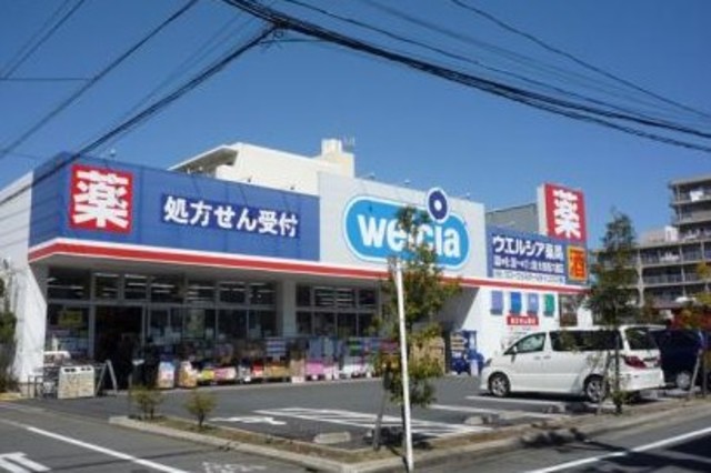 ドラックストア　ウエルシア薬局大田西六郷店（ドラッグストア）まで419m