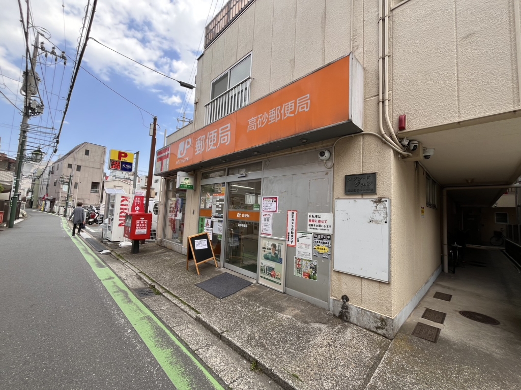 郵便局　高砂郵便局（郵便局）まで301m