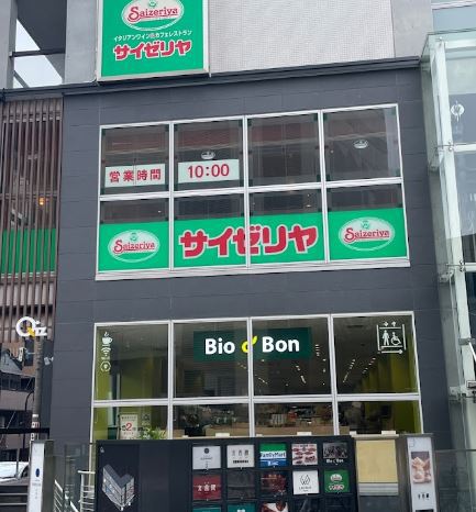 飲食店　サイゼリヤ恵比寿駅東口店（飲食店）まで207m