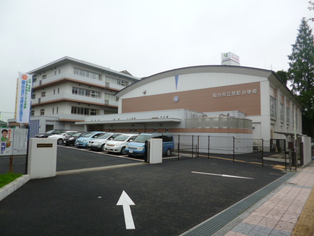 小学校　仙台市立荒町小学校（小学校）まで560m