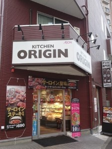その他　キッチンオリジン 新小岩店（その他）まで125m