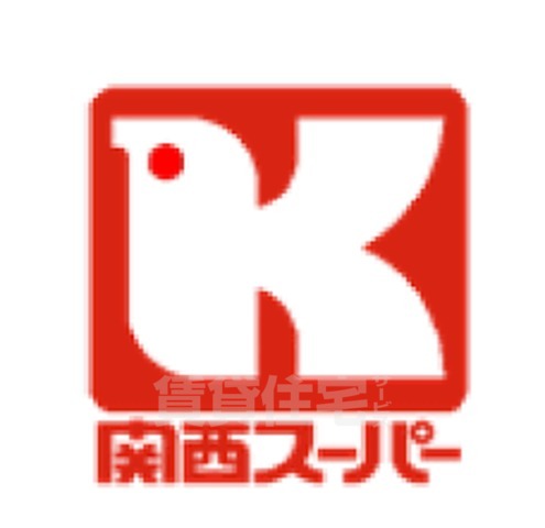 スーパー　関西スーパー　江坂店（スーパー）まで843m