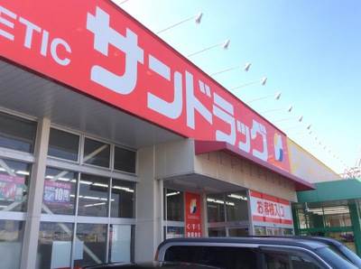 ドラックストア　サンドラッグ 古賀店（ドラッグストア）まで670m