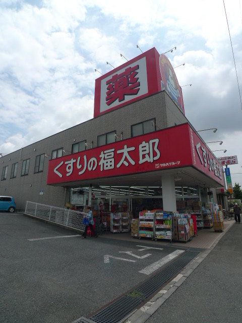 ドラックストア　くすりの福太郎行田店（ドラッグストア）まで195m