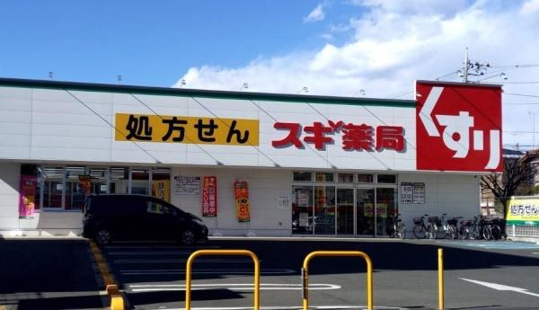 ドラックストア　スギ薬局　相模が丘北店（ドラッグストア）まで749m