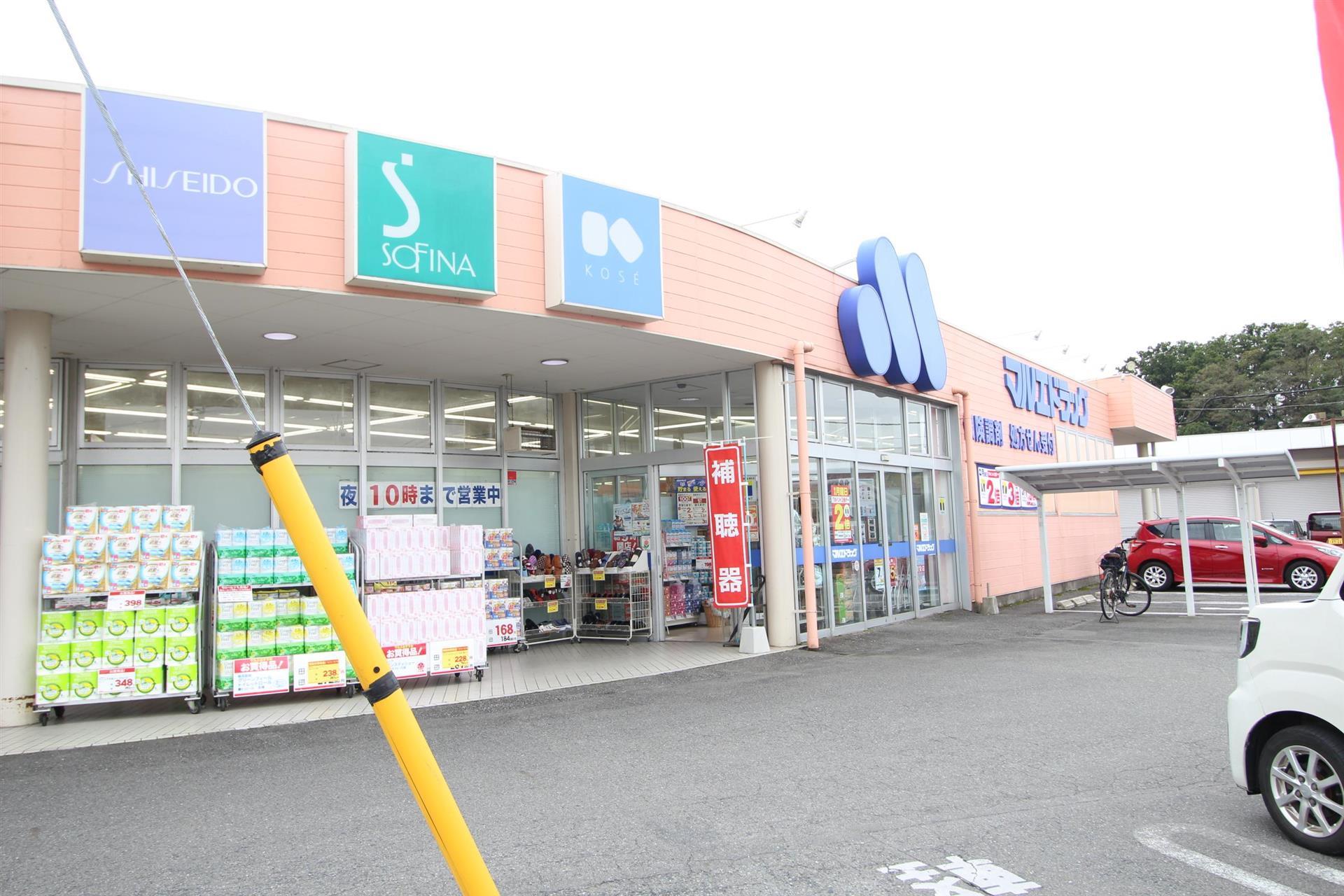 ドラックストア　マルエドラッグ倉賀野店（ドラッグストア）まで291m