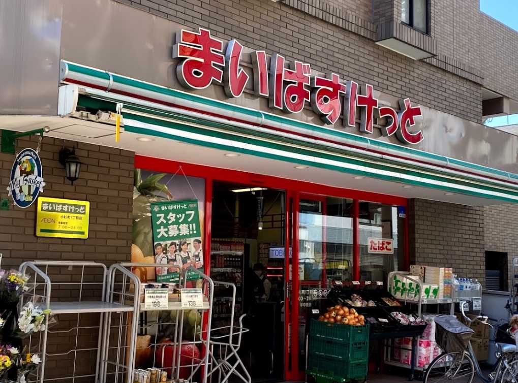 スーパー　まいばすけっと 小杉町1丁目店（スーパー）まで155m