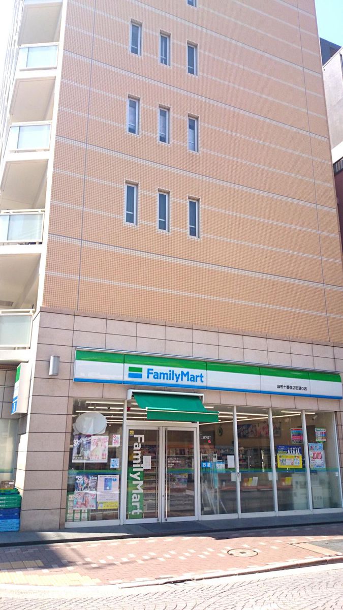 コンビニ　ファミリーマート 麻布十番商店街通り店（コンビニ）まで120m