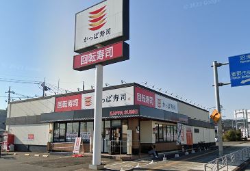 その他　かっぱ寿司秦野店（その他）まで866m