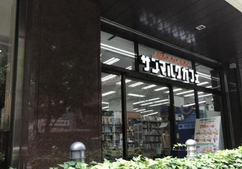 飲食店　サンマルクカフェ 神保町すずらん通り店（飲食店）まで64m