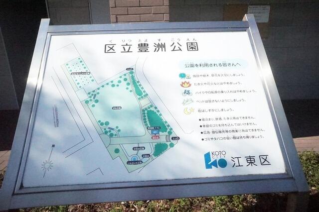 その他設備　豊洲公園まで1115m