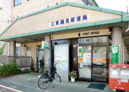 郵便局　江東潮見郵便局（郵便局）まで177m