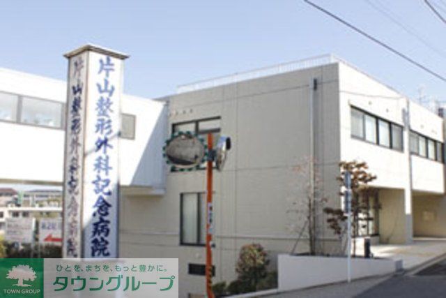 病院　医療法人社団片山整形外科記念病院（病院）まで739m