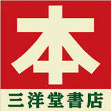 その他　三洋堂書店 当知店（その他）まで194m