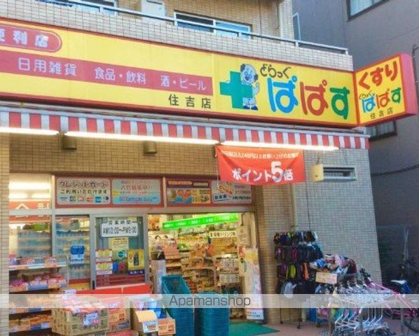 ドラックストア　どらっぐぱぱす住吉店（ドラッグストア）まで321m
