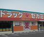 ドラックストア　ドラッグセガミ 内代店（ドラッグストア）まで287m