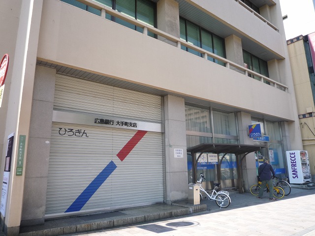 銀行　広島銀行大手町支店（銀行）まで368m
