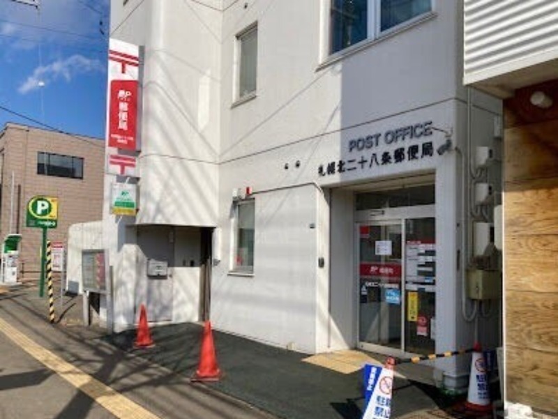 郵便局　札幌北二十八条郵便局（郵便局）まで404m