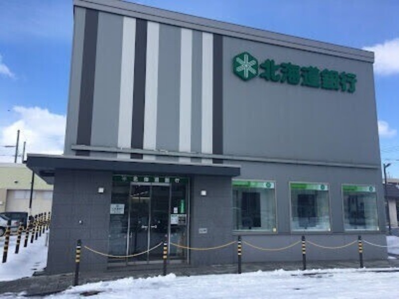銀行　北海道銀行新川支店（銀行）まで60m