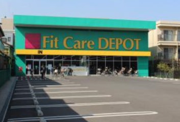 ドラックストア　Fit Care DEPOT観音店（ドラッグストア）まで745m