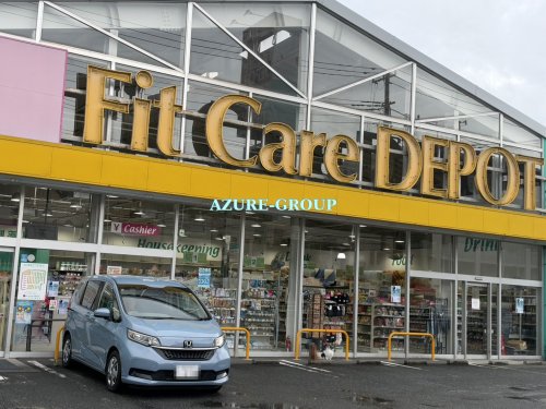 ドラックストア　Fit Care DEPOT片倉店（ドラッグストア）まで1317m