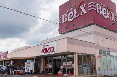 スーパー　BeLX（ベルクス） 足立古千谷店（スーパー）まで732m