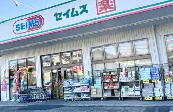 ドラックストア　ドラッグセイムス 足立舎人店（ドラッグストア）まで807m
