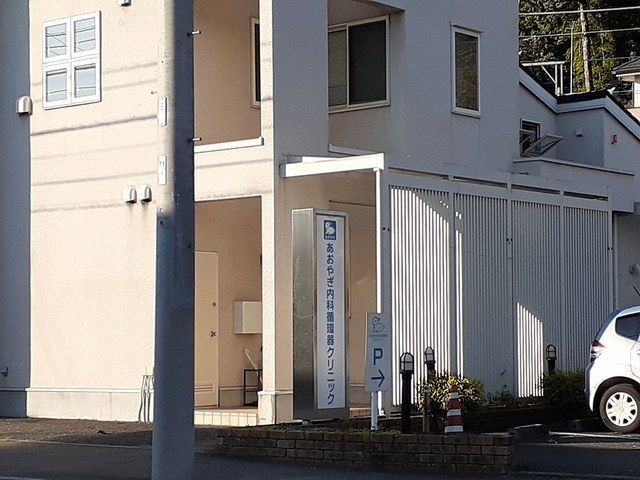 病院　あおやぎ内科クリニック（病院）まで450m