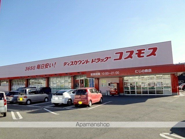 ドラックストア　コスモス　にじの森店（ドラッグストア）まで750m