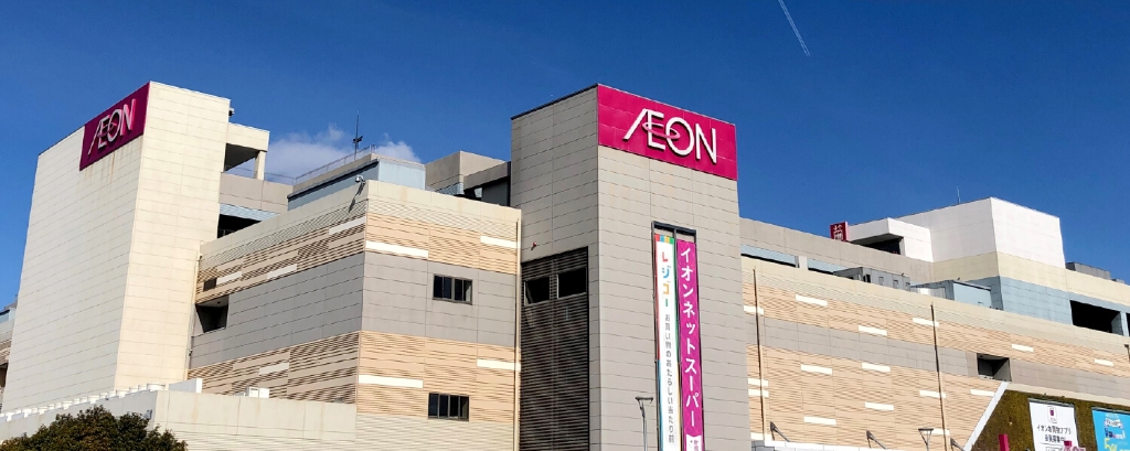スーパー　イオンスタイル名古屋茶屋（スーパー）まで828m