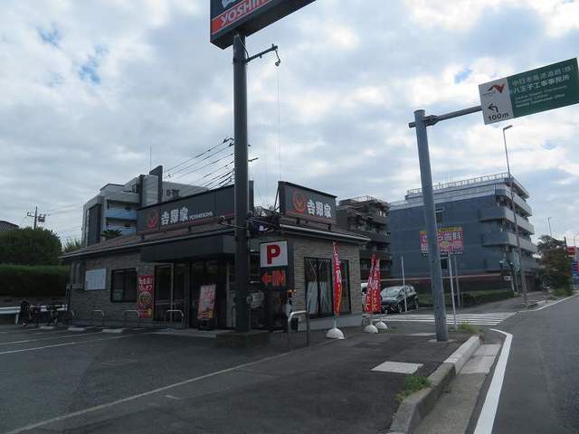 その他　吉野家（その他）まで550m