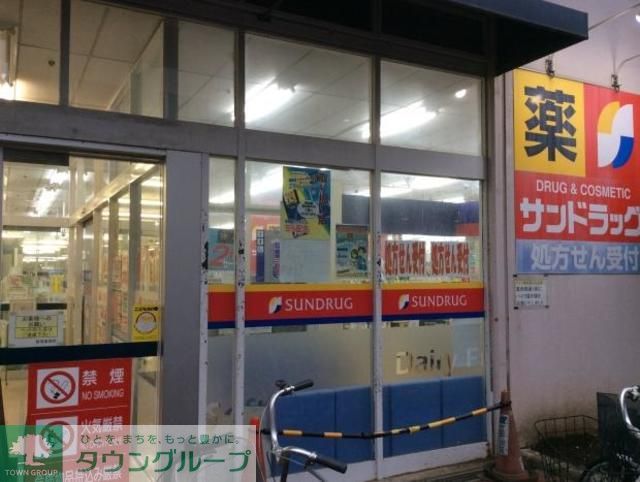ドラックストア　サンドラッグ西葛西店（ドラッグストア）まで520m