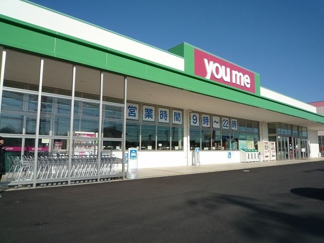 スーパー　ゆめマートはなわ三次東（スーパー）まで1200m