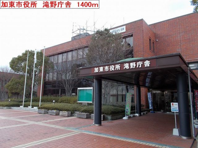 役所　加東市役所滝野庁舎（役所）まで1400m