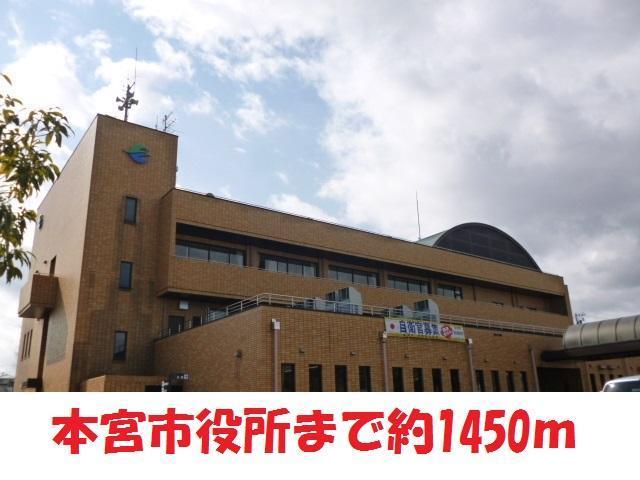 役所　本宮市役所（役所）まで1450m