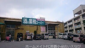 スーパー　業務スーパー浦添店（スーパー）まで51m
