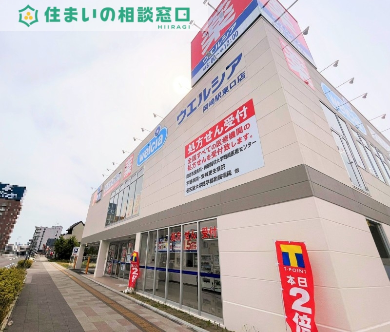 ドラックストア　ウエルシア岡崎駅東口店（ドラッグストア）まで854m