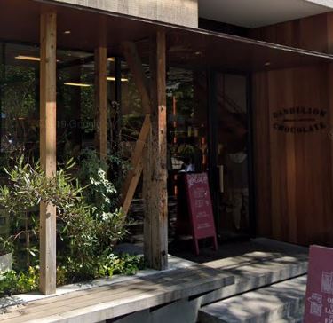 飲食店　ダンデライオン・チョコレート ファクトリー&カフェ蔵前（飲食店）まで581m