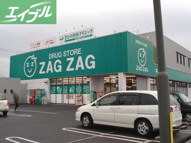 ドラックストア　ザグザグ中庄店（ドラッグストア）（ドラッグストア）まで912m
