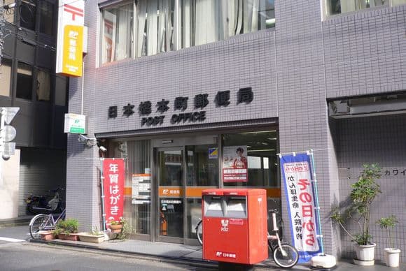 郵便局　日本橋本町郵便局（郵便局）まで46m