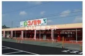 スーパー　コノミヤ（スーパー）まで506m