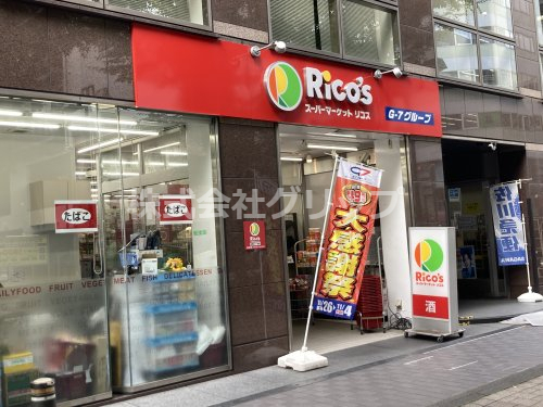 スーパー　スーパーマーケット リコス 新横浜2丁目店（スーパー）まで259m