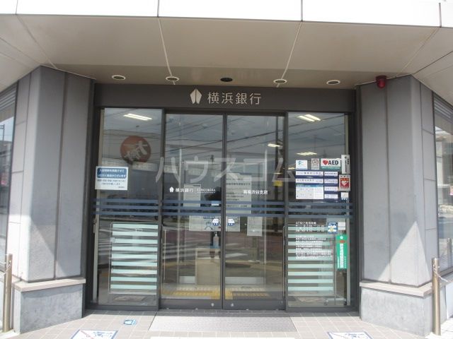 銀行　横浜銀行　高座渋谷支店（銀行）まで858m