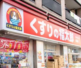ドラックストア　くすりの福太郎 京島店（ドラッグストア）まで544m