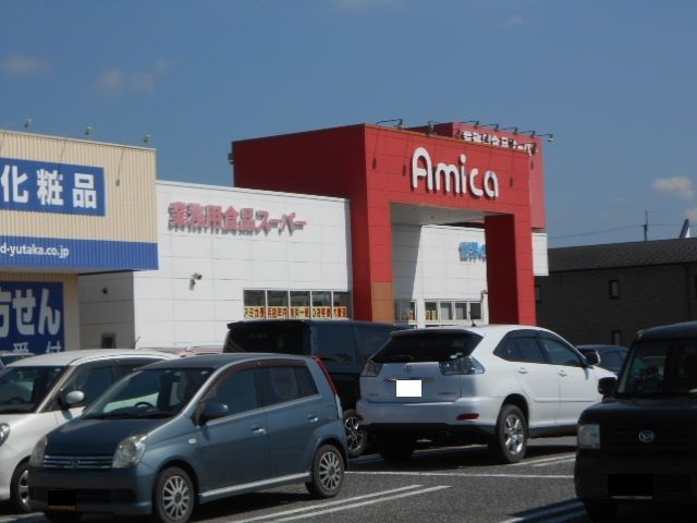 スーパー　アミカ長浜店様（スーパー）まで390m