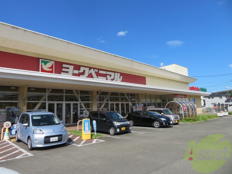 スーパー　株式会社ヨークベニマル　福田町店（スーパー）まで644m