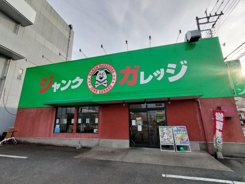 飲食店　ジャンクガレッジ 狭山店（飲食店）まで659m