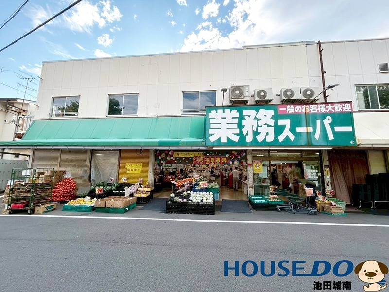 スーパー　業務スーパー 鉢塚店（スーパー）まで471m