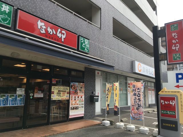 飲食店　なか卯 摂津本山店（飲食店）まで350m