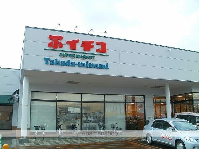 スーパー　イチコ　高田南店（スーパー）まで400m